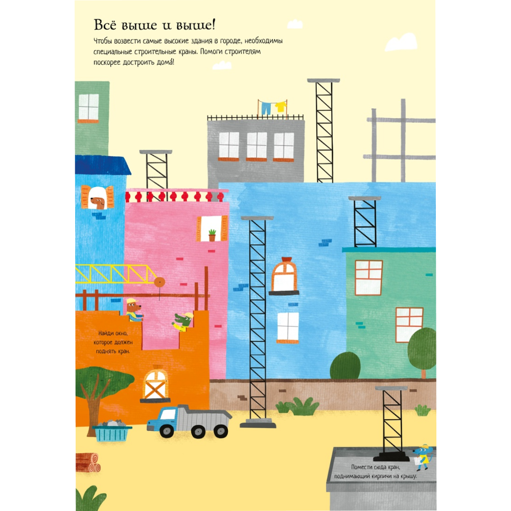 Книга "Супернаклейки-мини. Строительная техника", Ханна Уотсон - 4