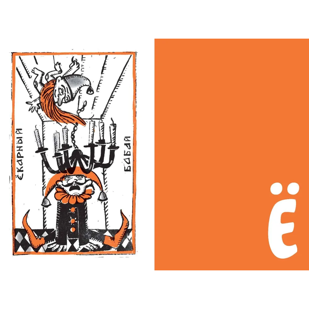 Книга "Недурные слова. Книга, которую вы не прочтете вслух, но точно покажете друзьям", Сергей Антонов - 2