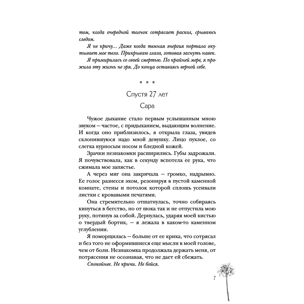 Книга "Сон и Пепел. Оформление Сары", Алекс Анжело - 6