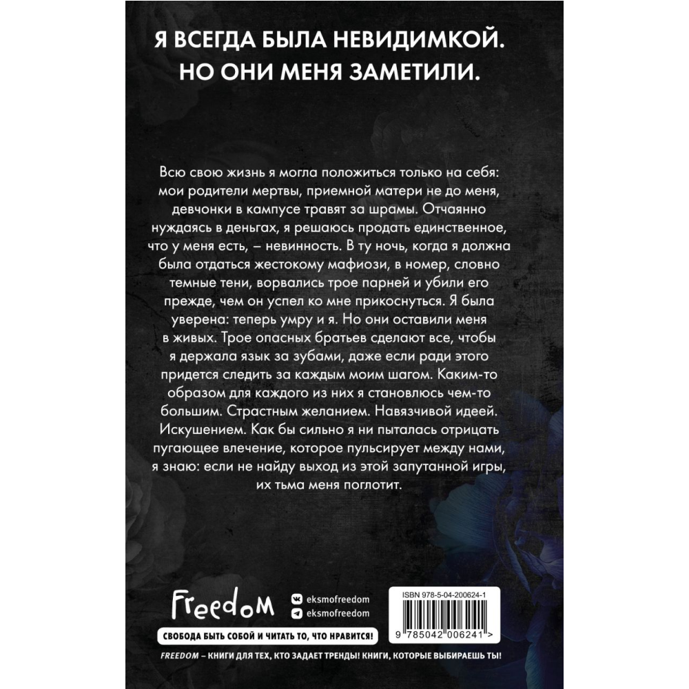 Книга "Запутанная игра (#1)", Эшвуд Е.