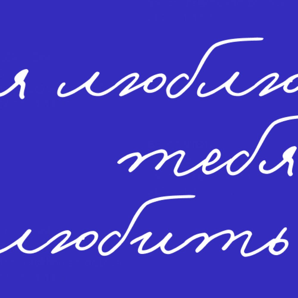 Открытка "День влюбленных", ассорти
