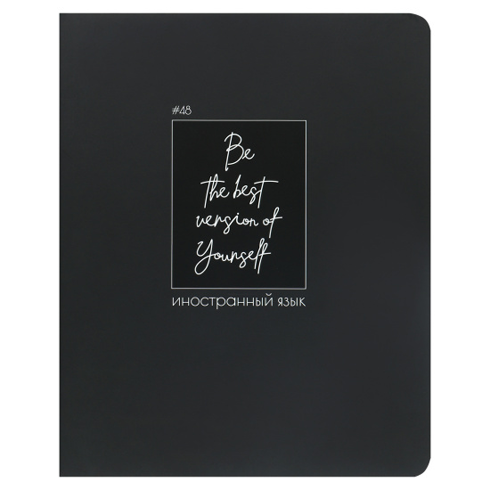 Тетрадь предметная "Иностранный язык. Вlack pictures", А5, 48 листов, клетка, черный