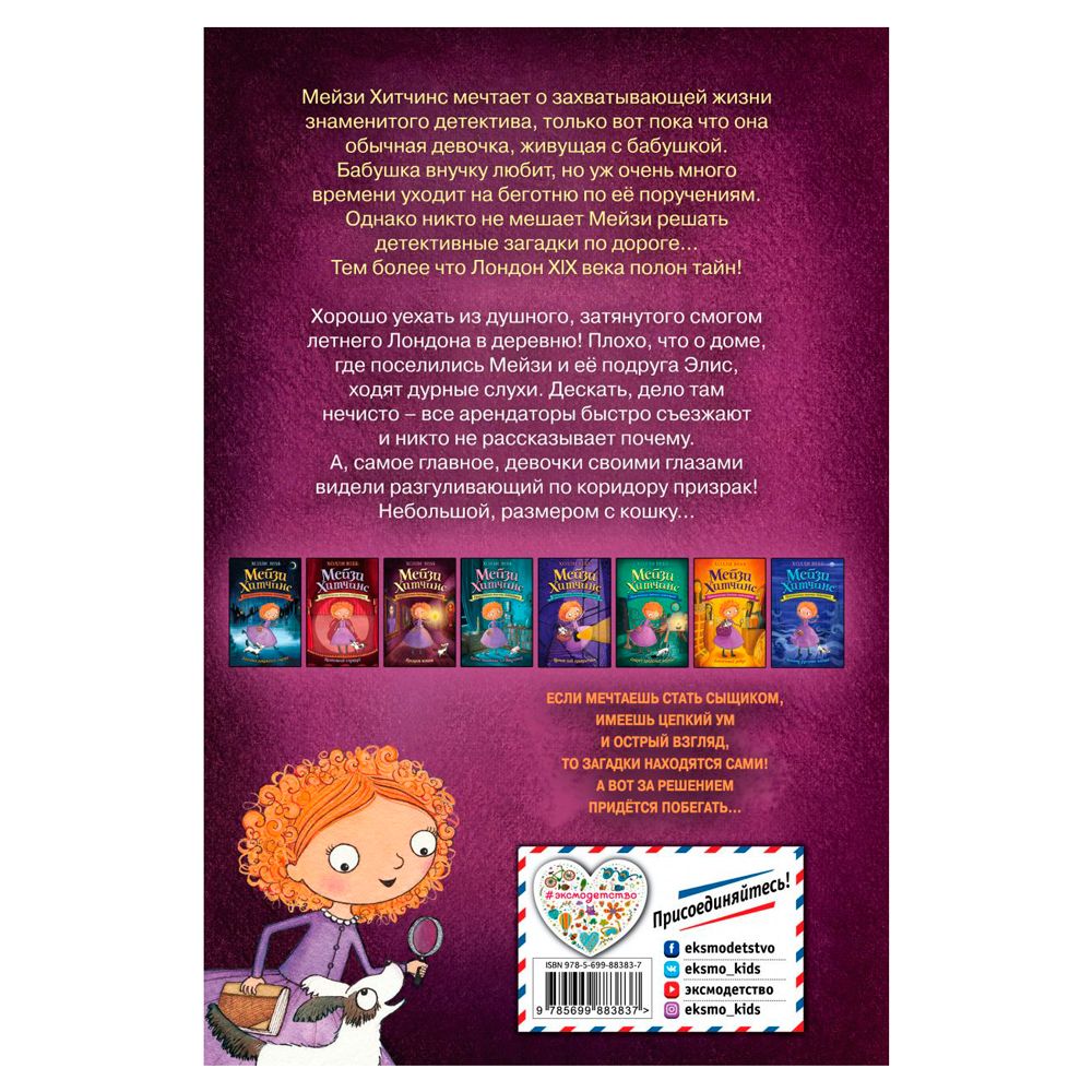 Книга "Призрак кошки (#3)", Холли Вебб - 8