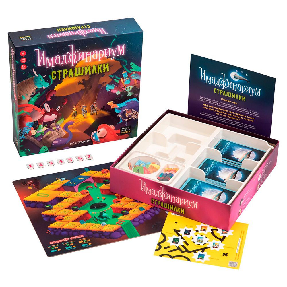Игра настольная "Имаджинариум Страшилки"