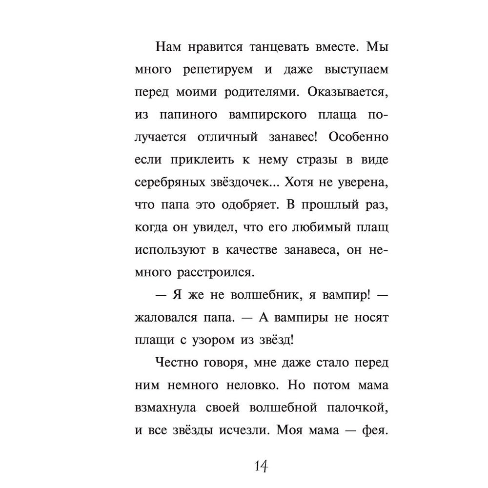 Книга "Танец звёздочки (выпуск 5)", Гарриет Манкастер - 6