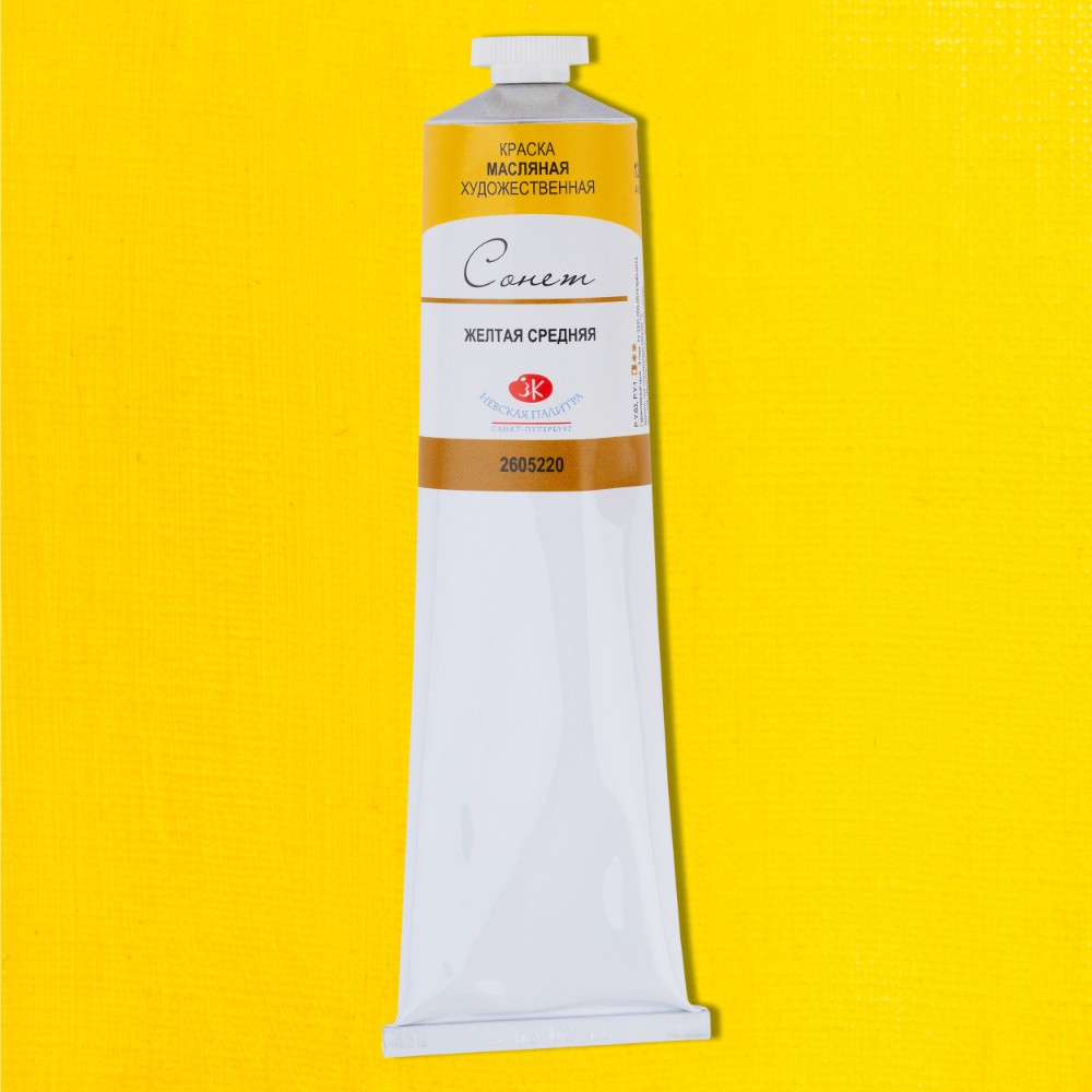 Краски масляные "Сонет", 220 желтая средняя, 120 мл., туба