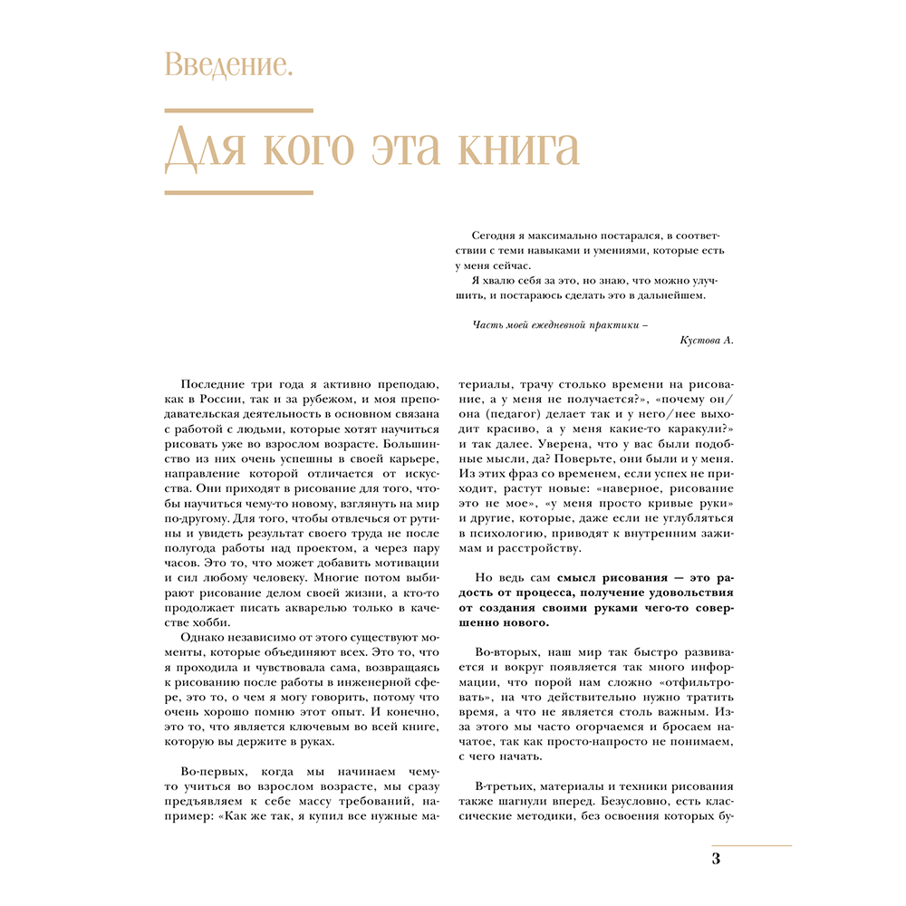 Книга "Акварель для взрослых", Анастасия Кустова - 2