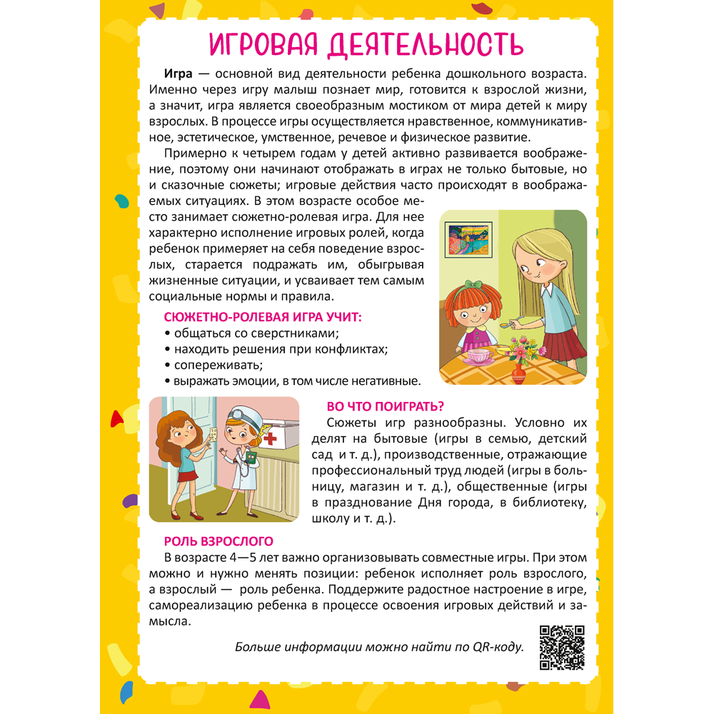 Книга "Родительский уголок в детском саду. 4-5 лет", Шидловская О. Е. - 5