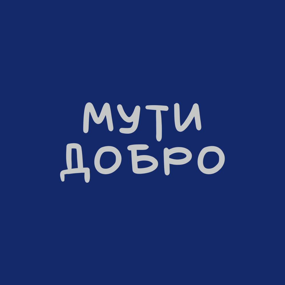 Кружка "Мути добро", метал., 280 мл., синий/серебристый