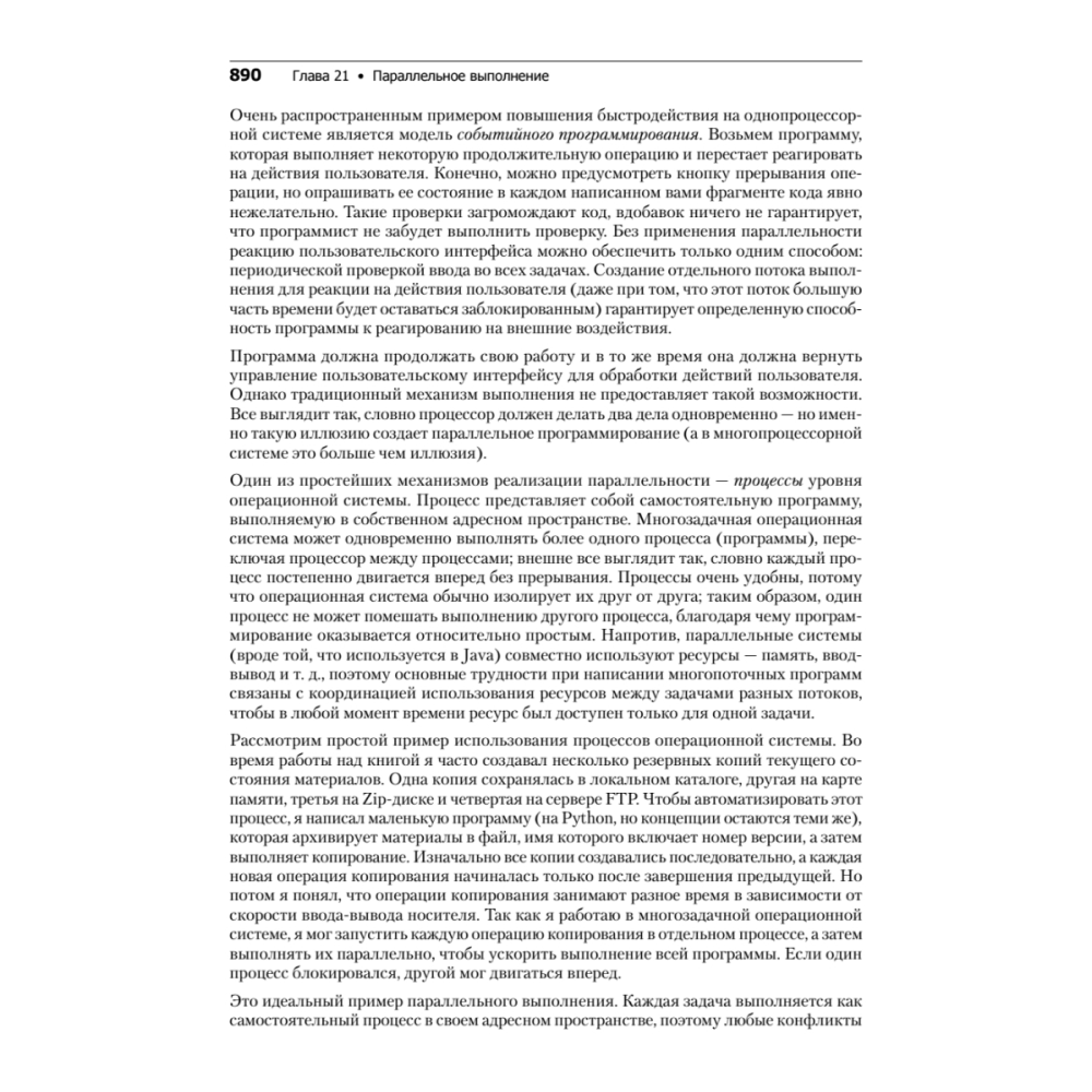 Книга "Философия Java. 4-е полное изд.", Брюс Эккель - 10