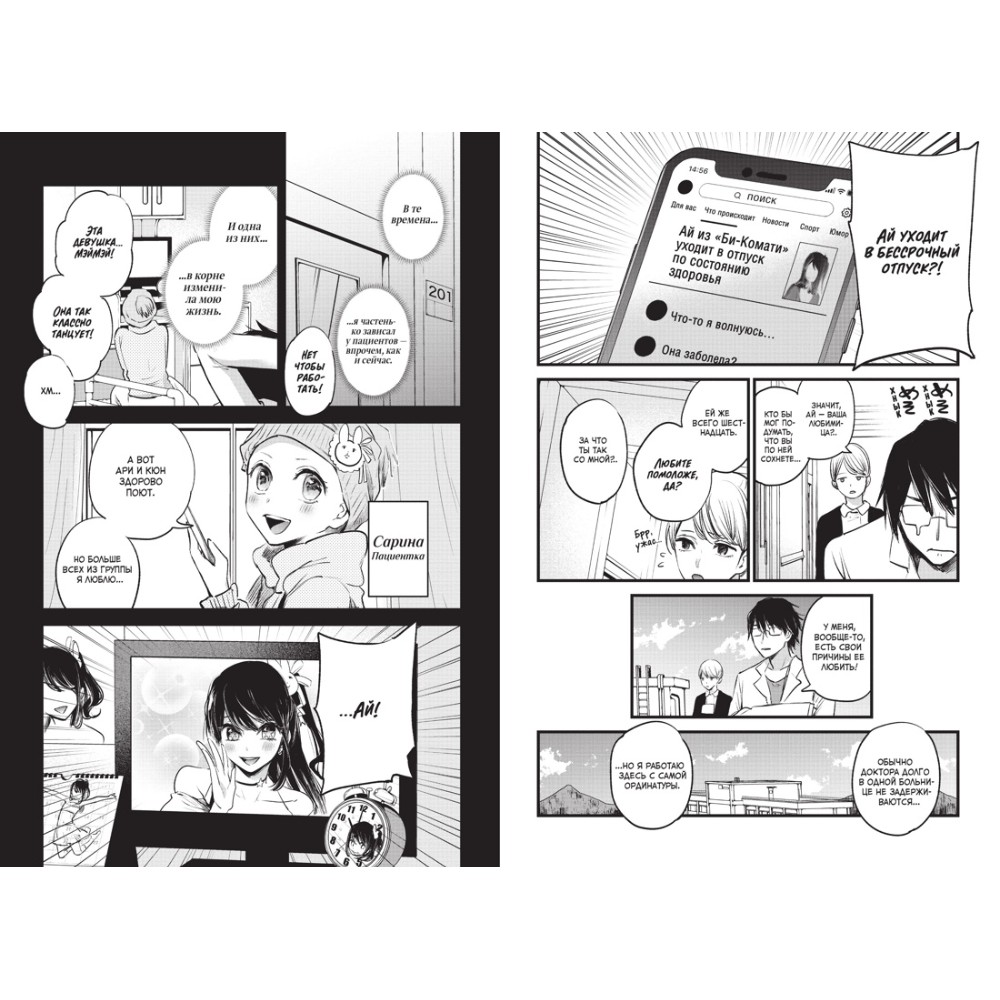 Книга "Звёздное дитя. Книга 1", Ака Акасака - 3