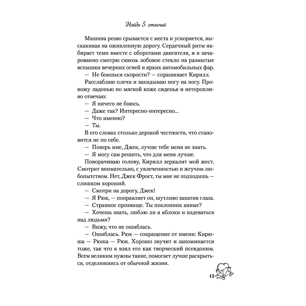 Книга "Найди 5 отличий", Алекс Хилл - 12