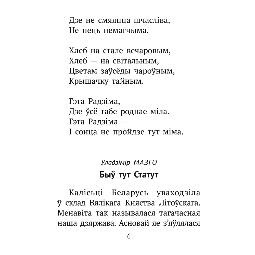 Книга "Хрэстаматыя для пазакласнага чытання ў пачатковай школе. Частка 2" - 15