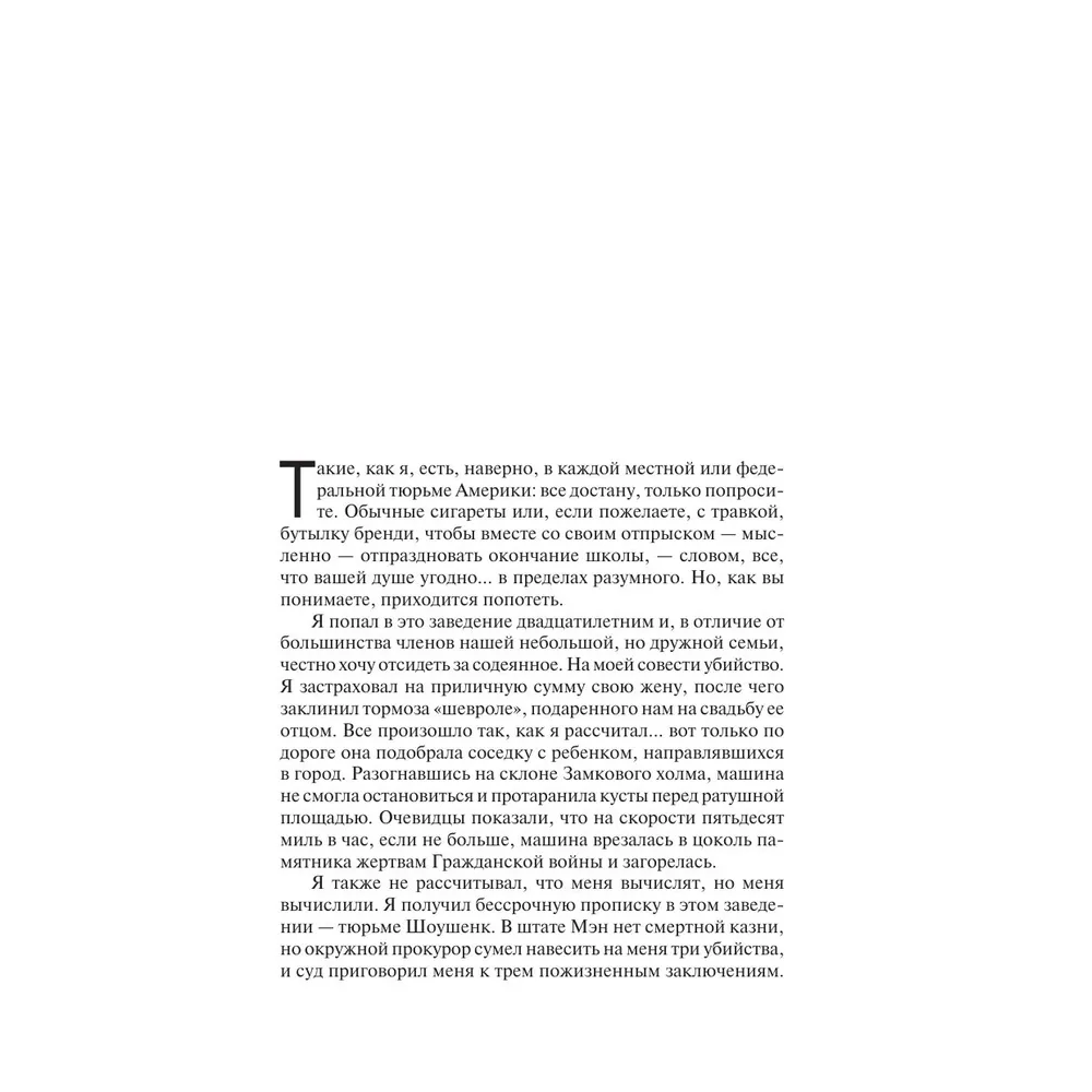 Книга "Четыре сезона", Стивен Кинг - 4