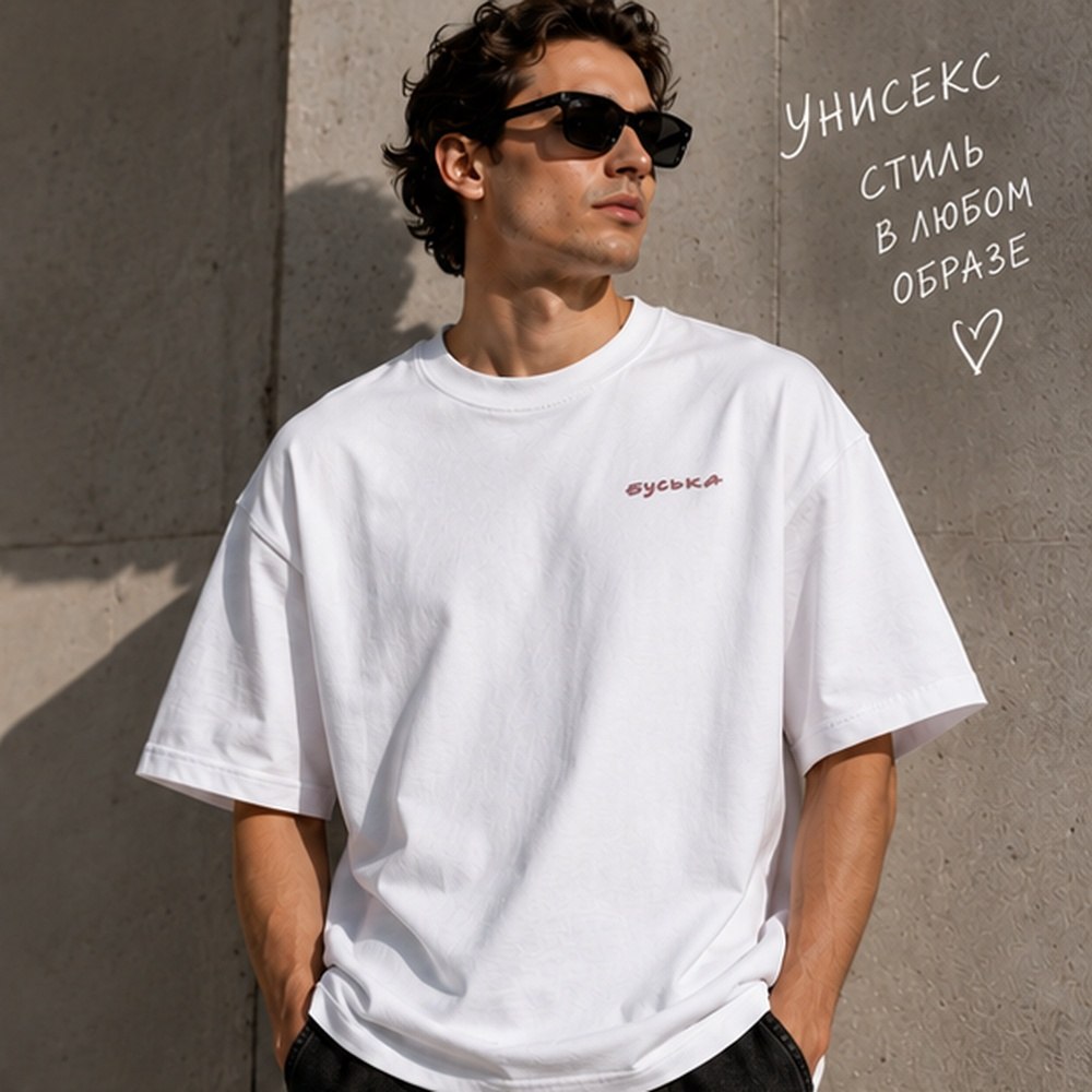 Футболка унисекс "Libra. Буська", 220, XS-S, хлопок, оверсайз, белый