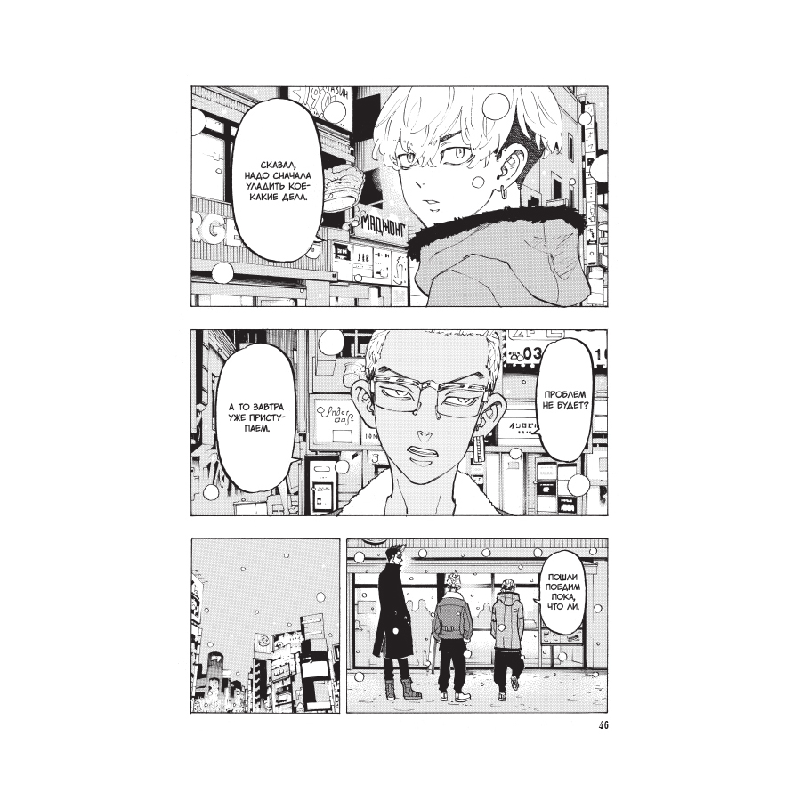 Книга "Токийские Мстители. Том 6", Кэн Вакуи - 5