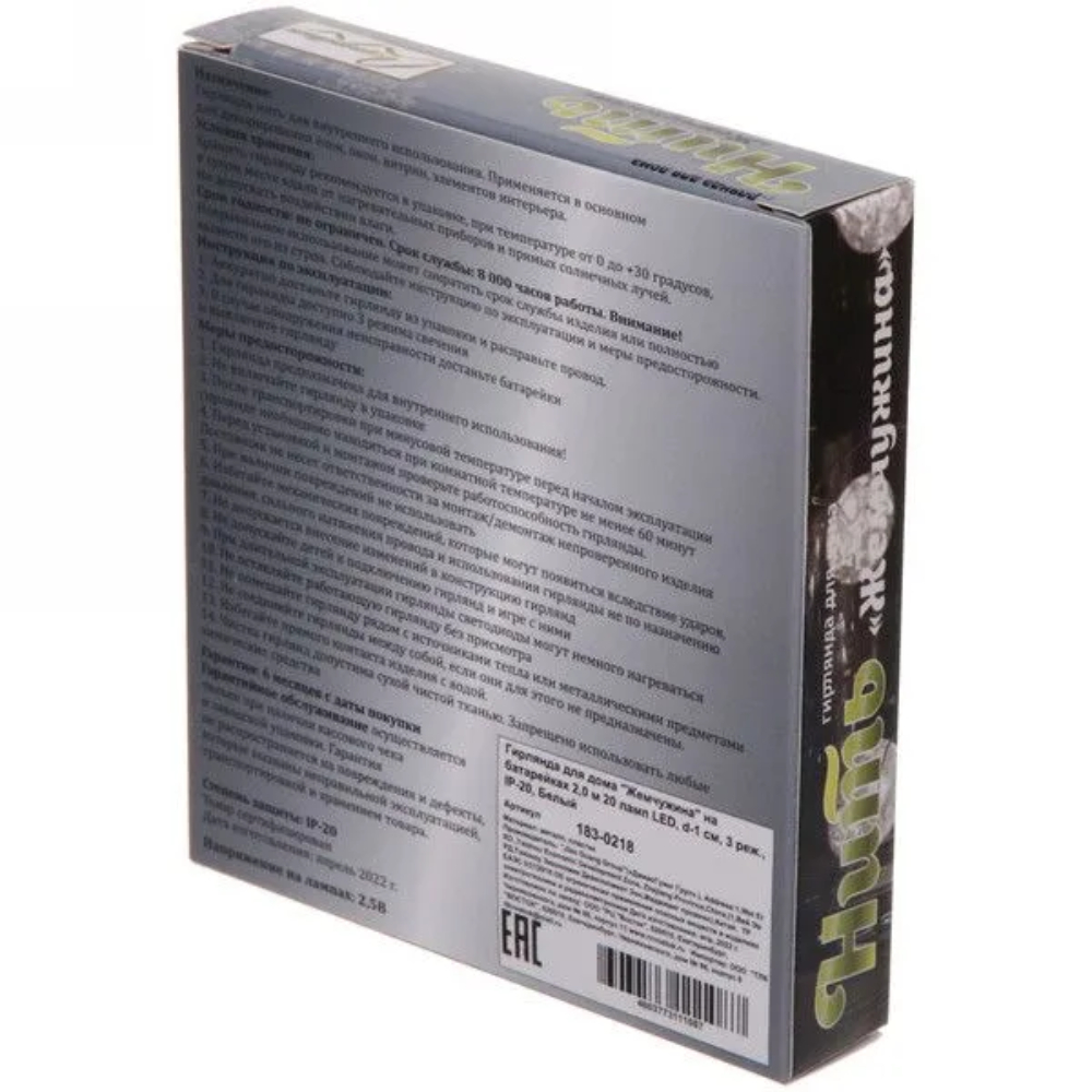 Гирлянда LED "Жемчужина", 2 м, белый