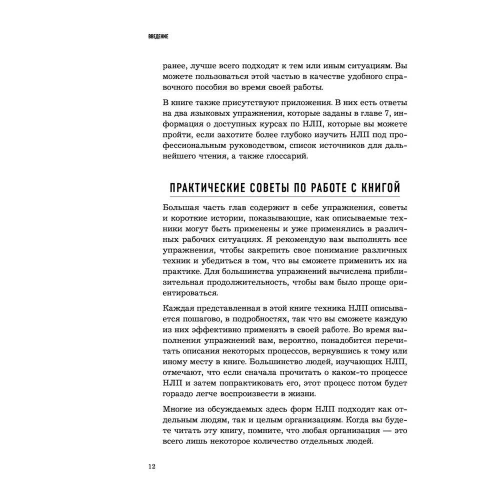 Книга "Черная книга переговоров. Вовлекать, располагать, убеждать", Лазарус Д. - 6