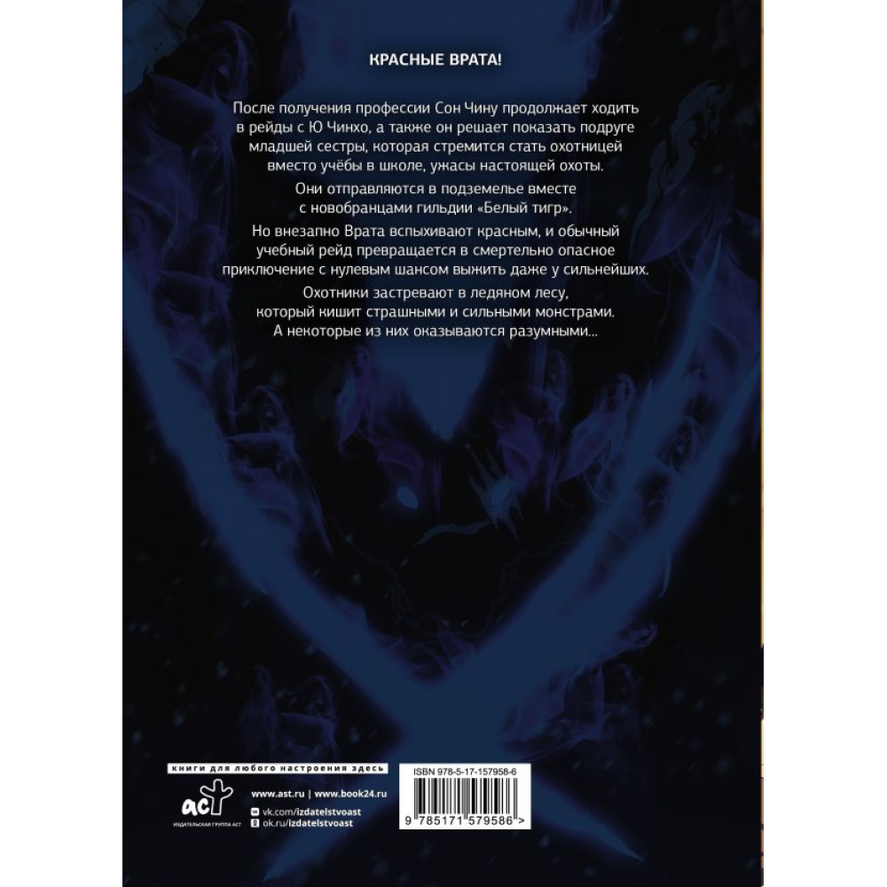 Книга "Поднятие уровня в одиночку. Solo Leveling. Том 4 (вебтун)", Чхугон 