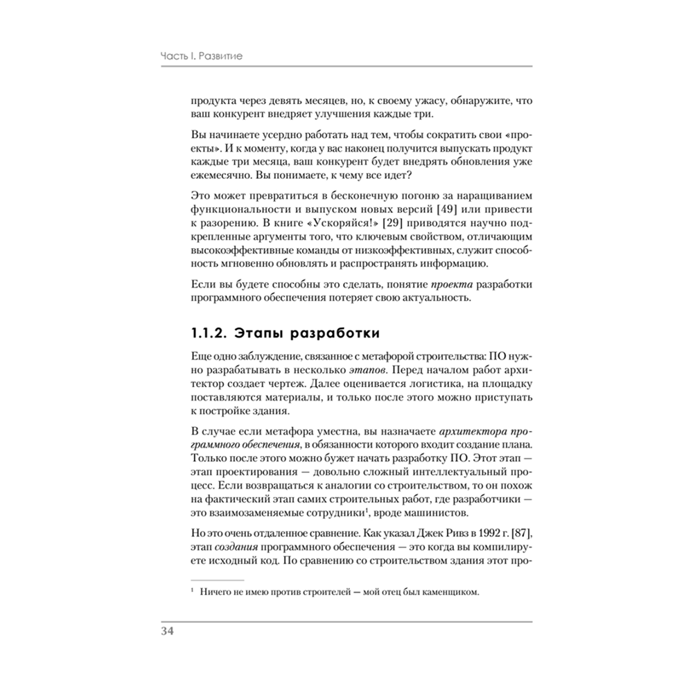 Книга "Роберт Мартин рекомендует. Код, который умещается в голове: эвристики для разработчиков", Марк Симан - 14