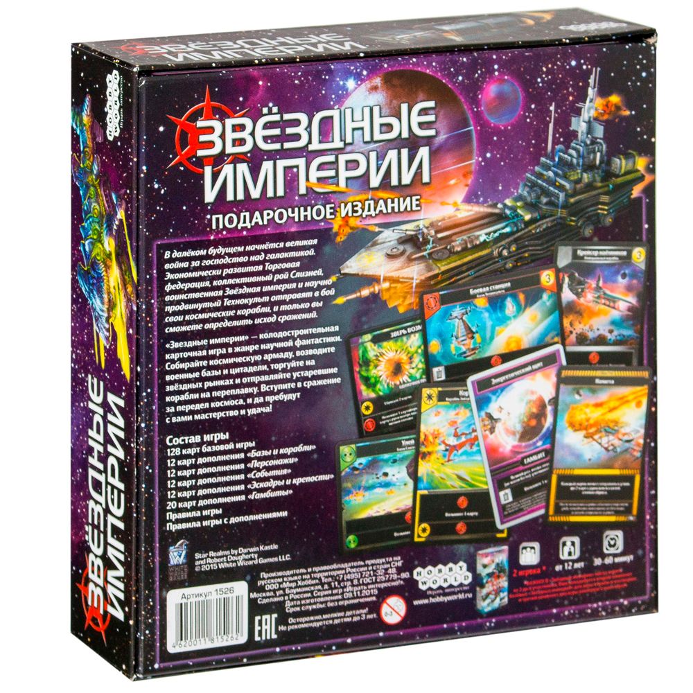 Игра настольная "Звездные империи. Подарочное издание" - 11