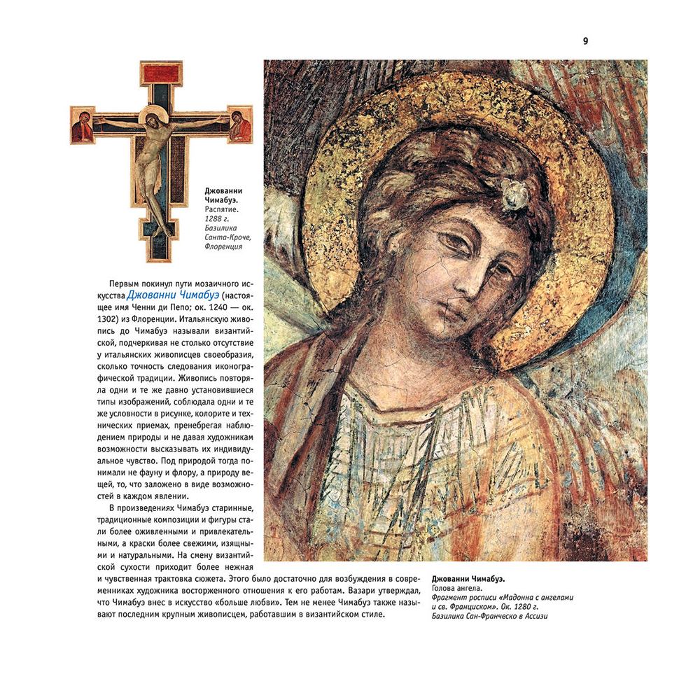 Книга "Искусство Ренессанса. Новое оформление", Петр Гнедич - 9