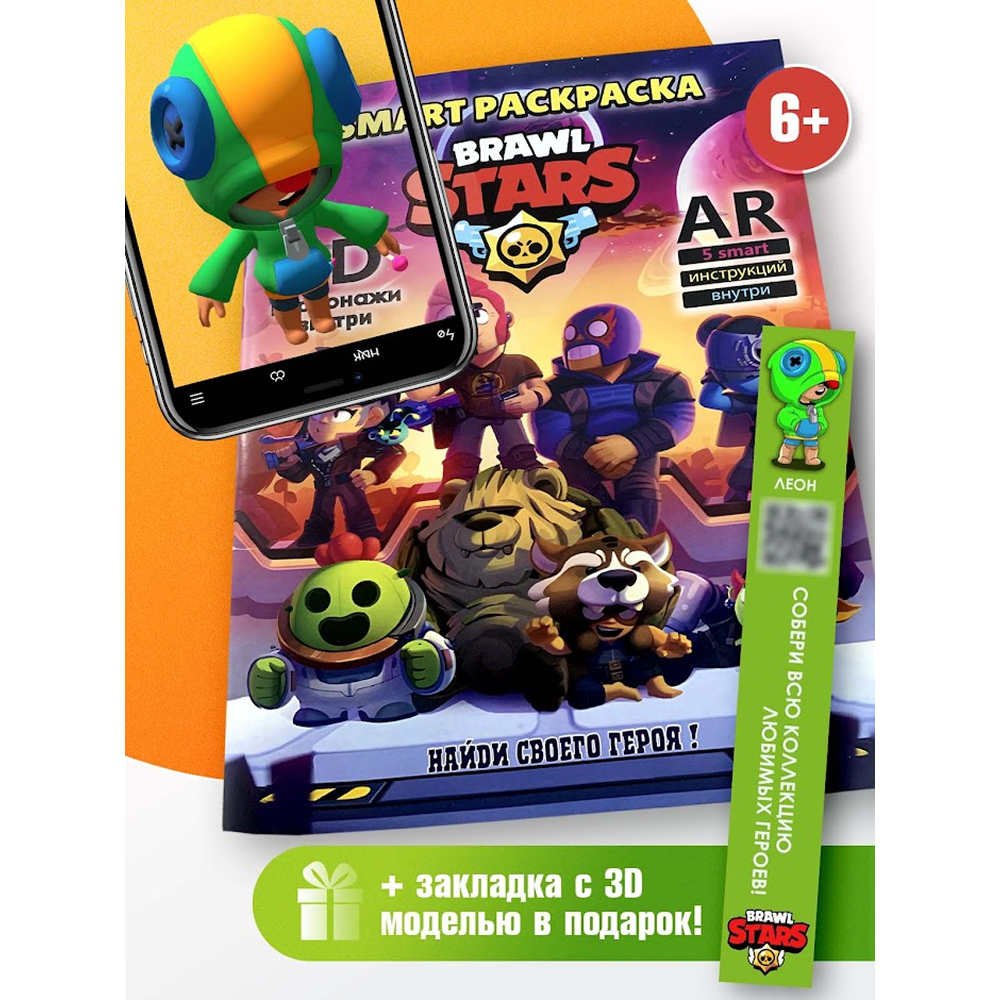 Раскраска Smart "Brawl Stars" с подгружаемыми через смартфон изображениями - 3
