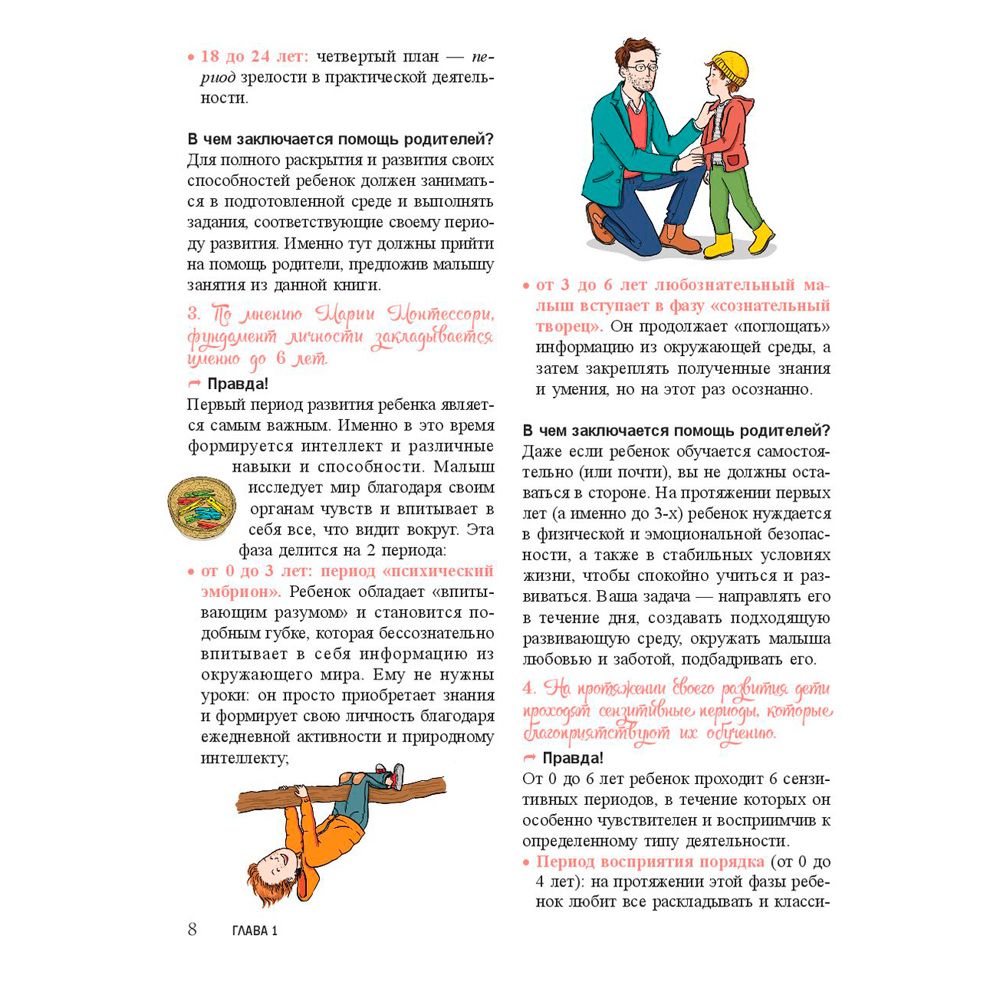 Книга "Мой маленький блокнот занятий. Монтессори", Дэклеб Н., Дэклеб С. - 5