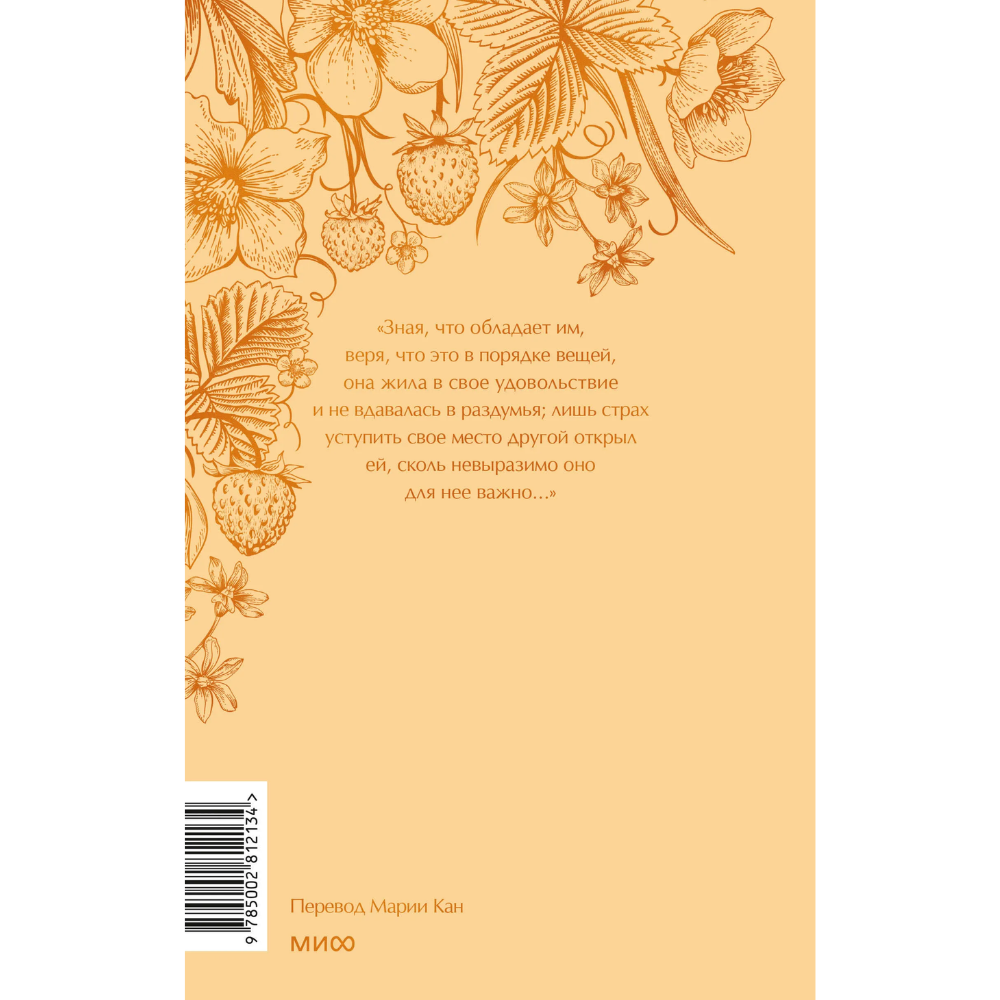 Книга "Кружевная классика. Эмма", Джейн Остен 