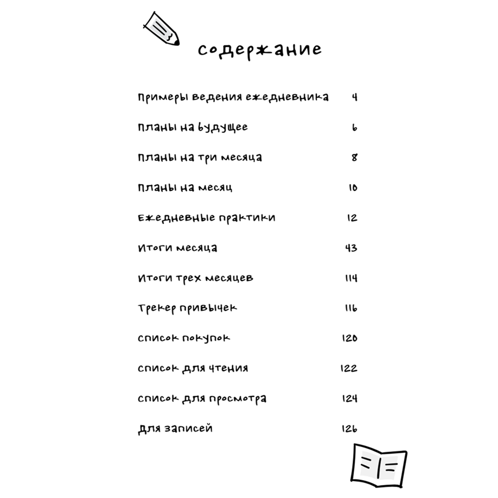 Ежедневник "Корейская система осознанного планирования жизни. Мысли, эмоции, действия"