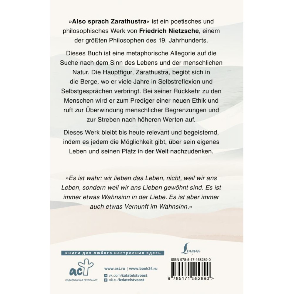 Книга на немецком языке "Also sprach Zarathustra", Фридрих Ницше