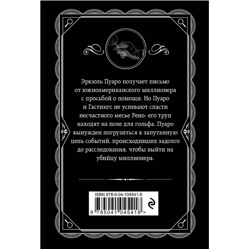 Книга "Убийство на поле для гольфа", Агата Кристи
