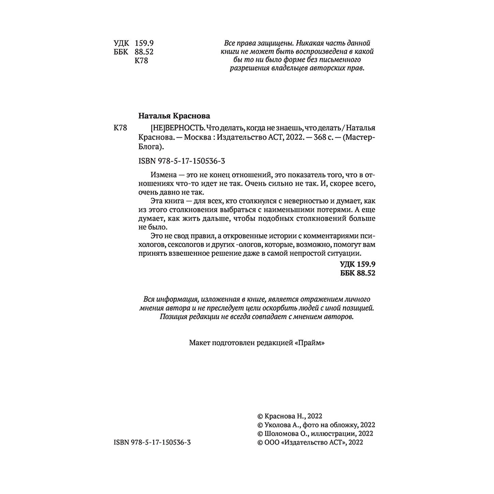 Книга "[НЕ]ВЕРНОСТЬ. Что делать, когда не знаешь, что делать", Наталья Краснова - 3