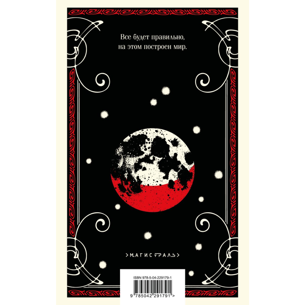 Книга "Магистраль. Мастер и Маргарита", Михаил Булгаков