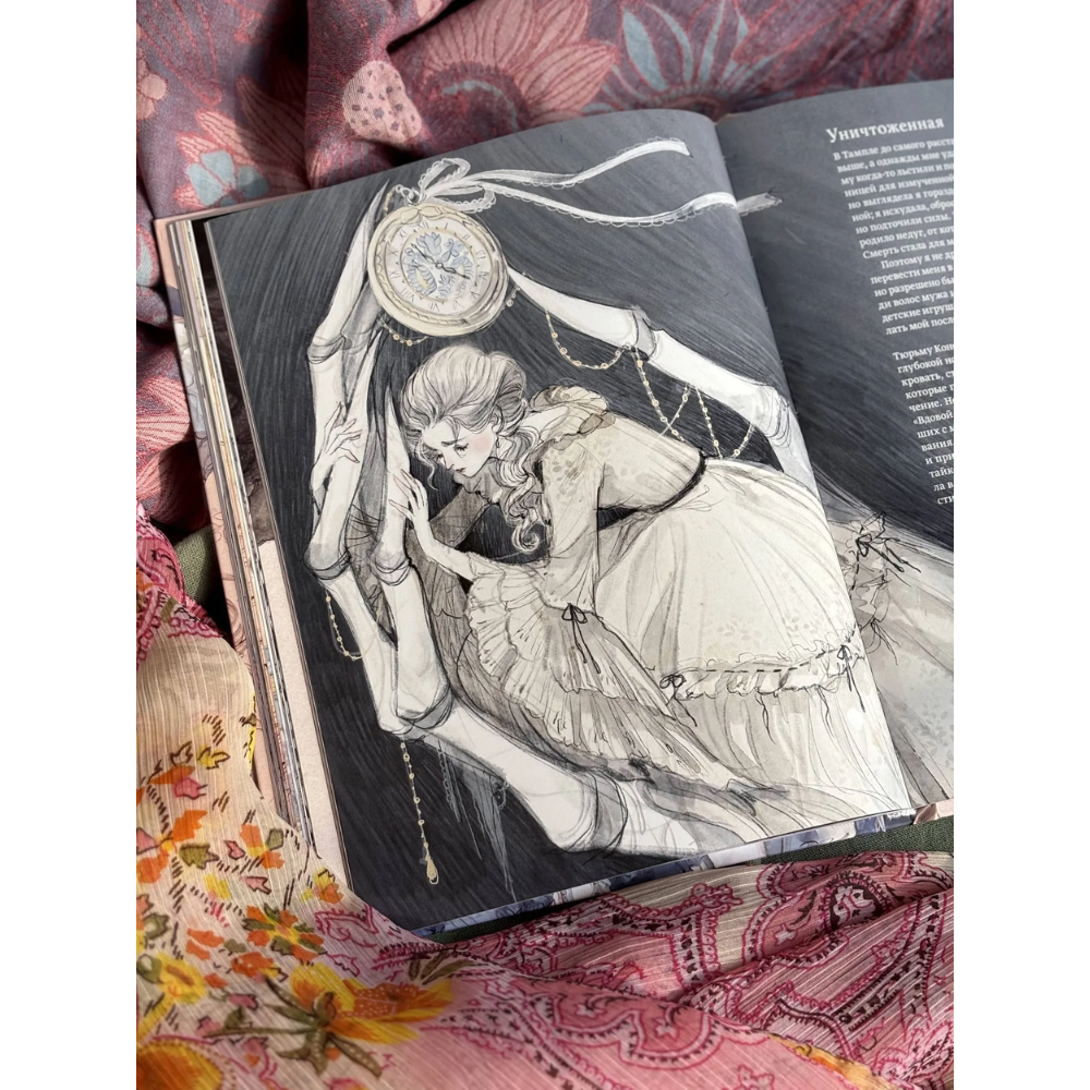 Книга "Мария Антуанетта. Взлет и падение королевы Франции (с иллюстрациями Loputyn)", Loputyn - 10