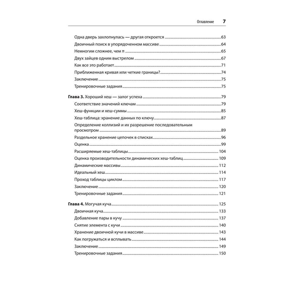 Книга "Алгоритмы. С примерами на Python", Джордж Хайнеман - 3