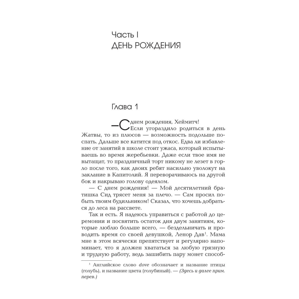 Книга "Голодные игры. Рассвет Жатвы" (кинообложка), Сьюзен Коллинз - 6
