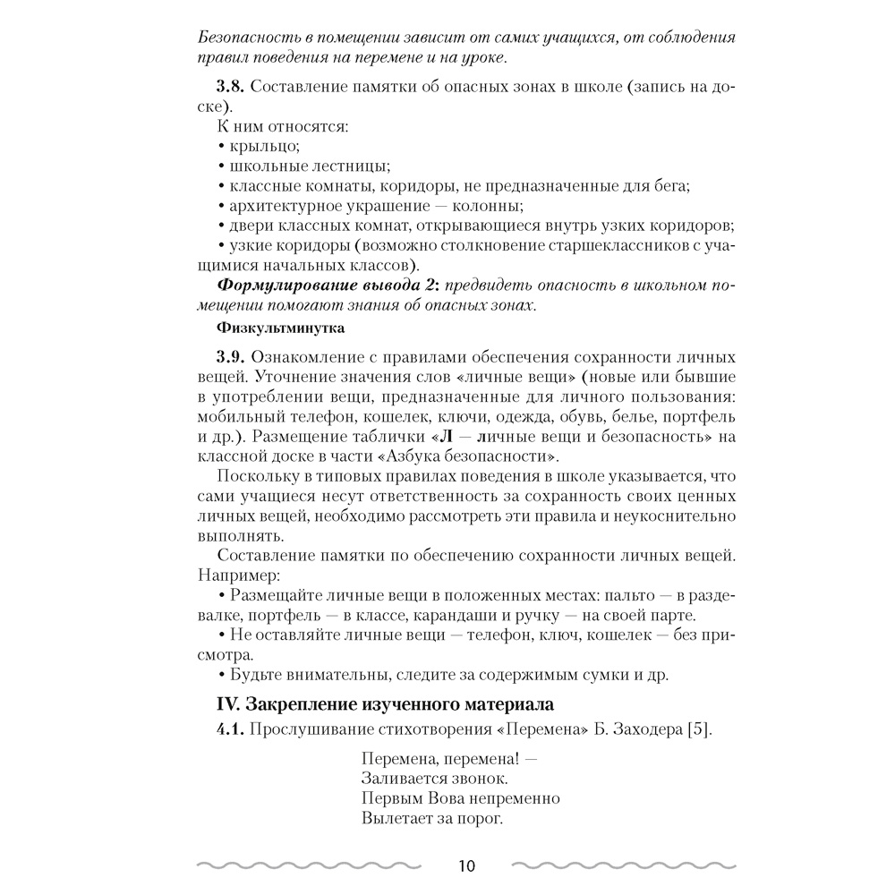 ОБЖ. 2 класс. План-конспект уроков, Одновол Л.А., Аверсэв - 3