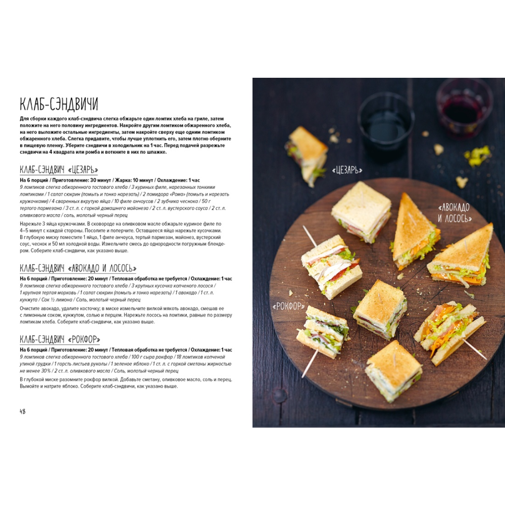 Книга "Праздник как по нотам. Закуски: 80 оригинальных рецептов вкусных и эффектных блюд", Пьер-Луи Вьель, Валери Друэ - 3