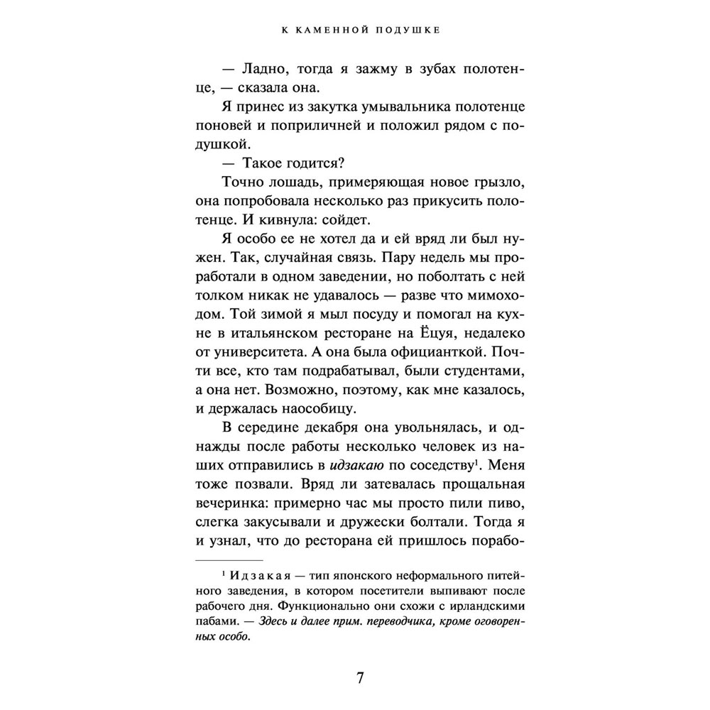 Книга "От первого лица", Харуки Мураками - 4