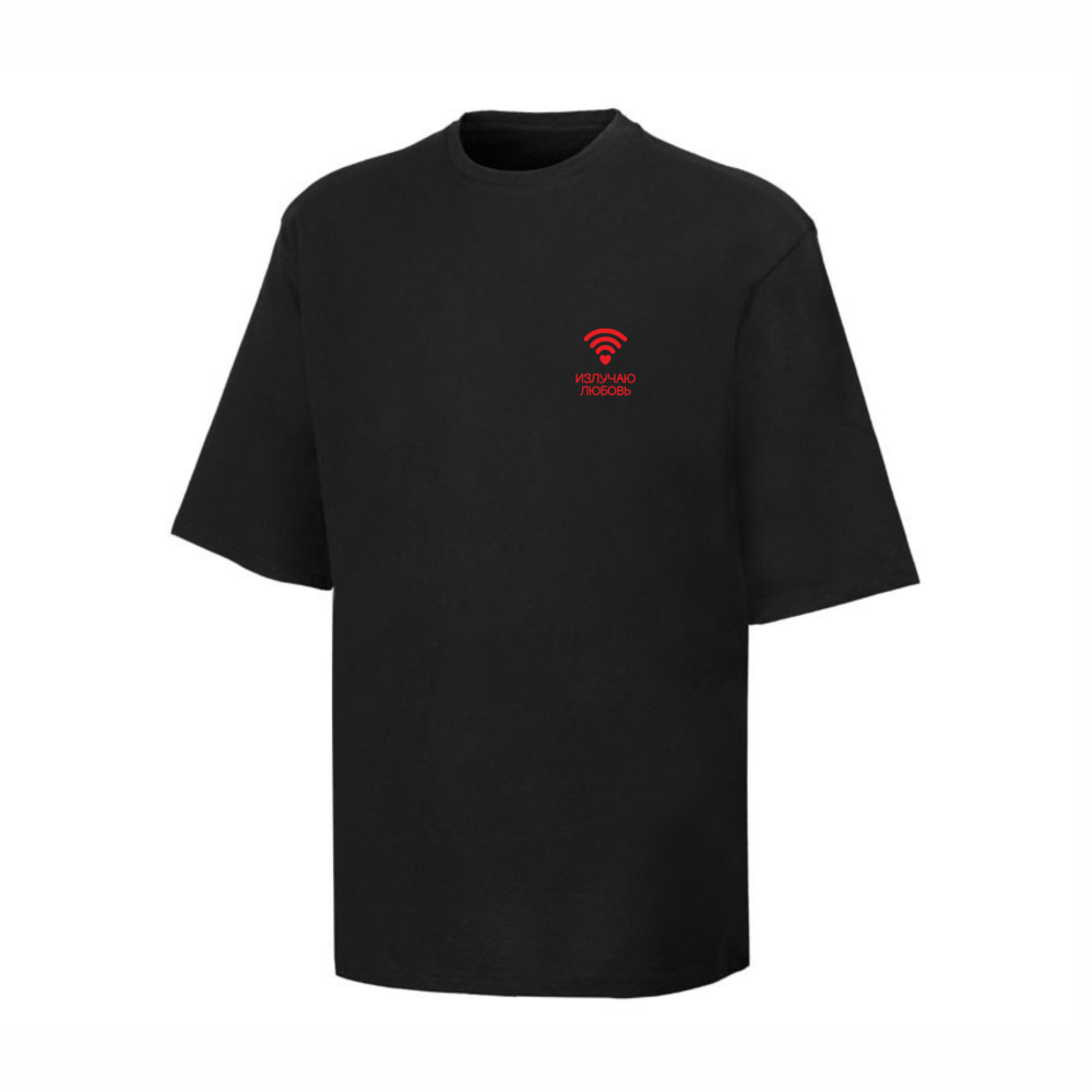 Футболка оверсайз унисекс "Излучаю любовь", M-L, черный