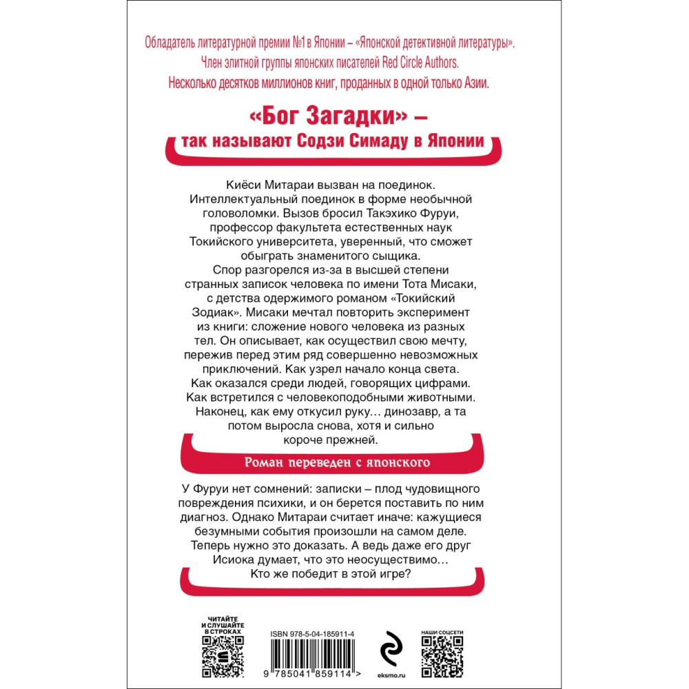 Книга "Токийская головоломка", Содзи Симада - 8