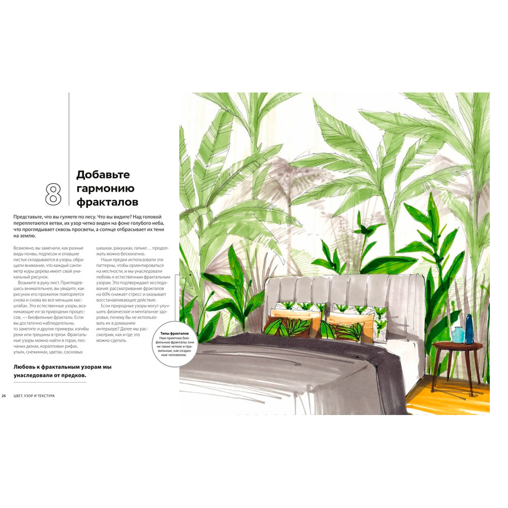 Книга "Дизайн интерьера с заботой о себе. 100 решений, подсказанных природой, для здоровой и счастливой жизни", Оливер Хит - 2