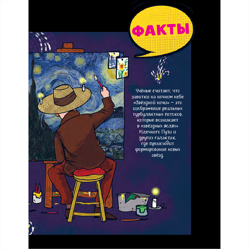 Книга "Ван Гог. Путь с Земли на небеса", Филипп Осборн - 5