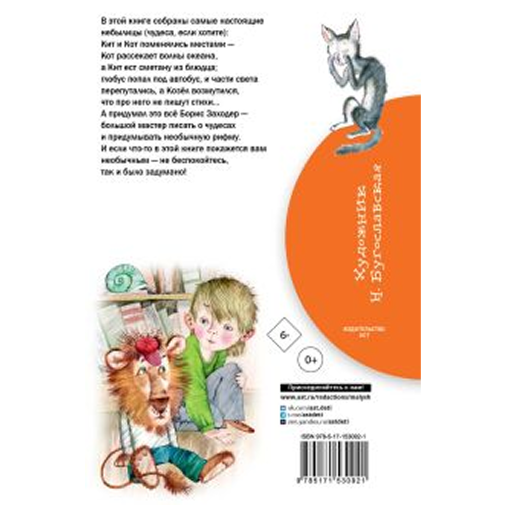 Книга "Библиотека начальной школы. Стихи для детей", Борис Заходер