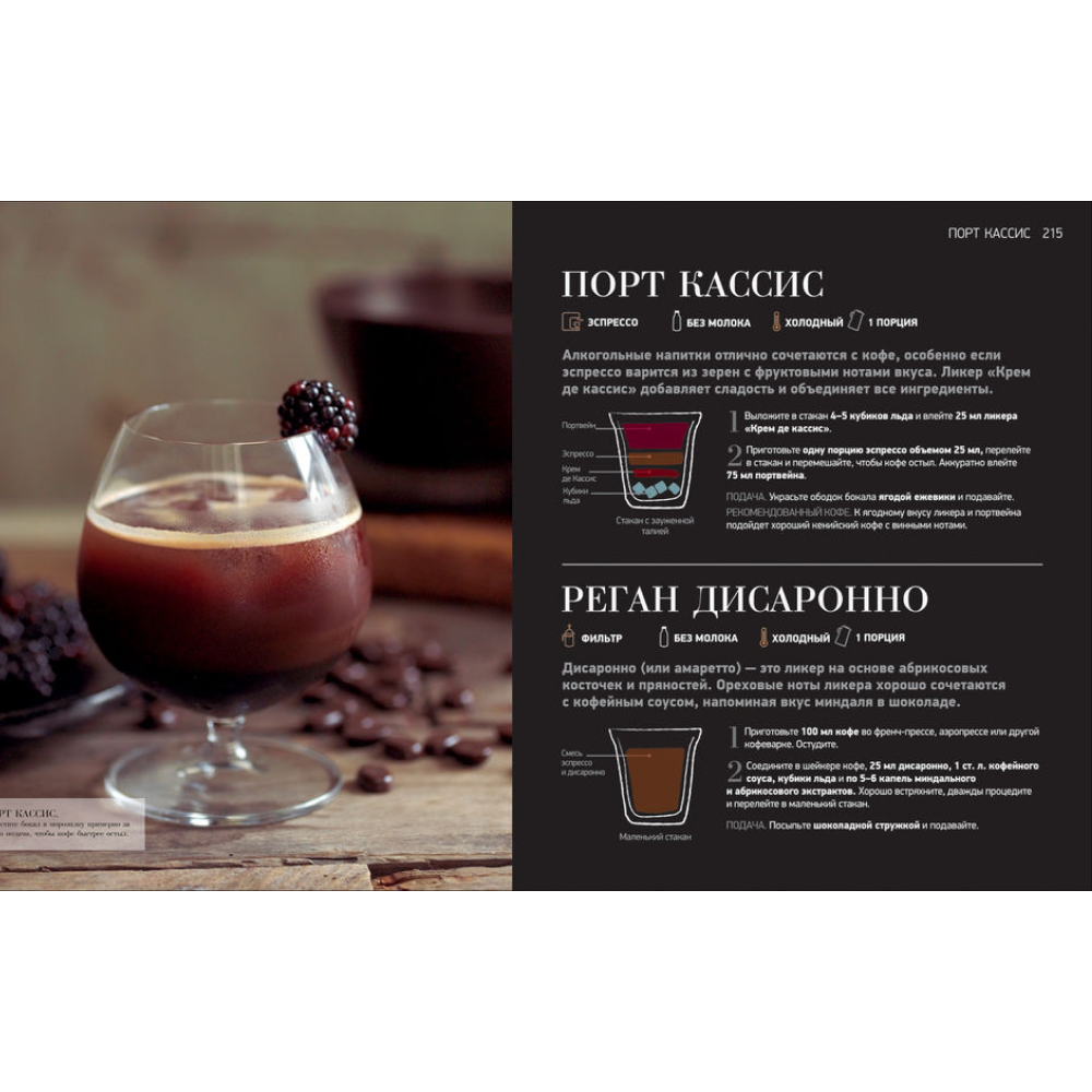 Книга "Кофе", Анетт Молдвэр - 4