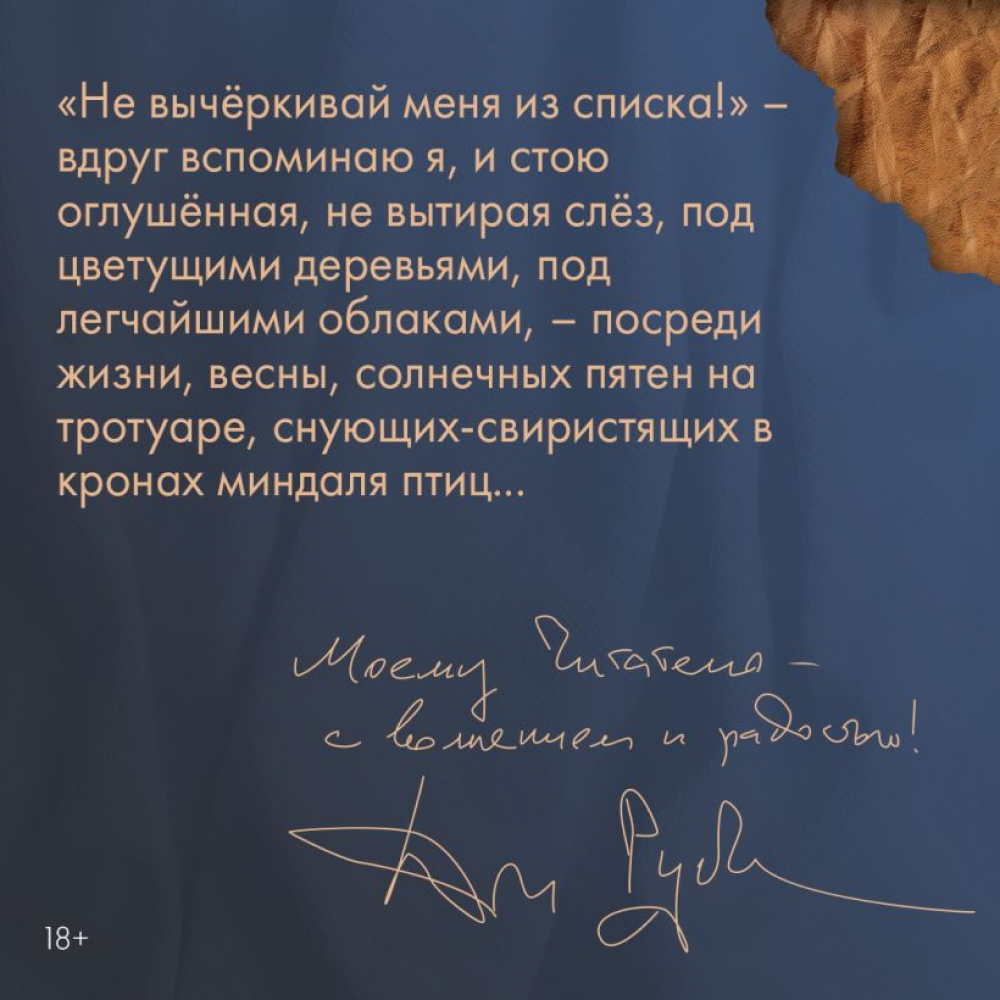 Книга "Не вычёркивай меня из списка", Дина Рубина - 6
