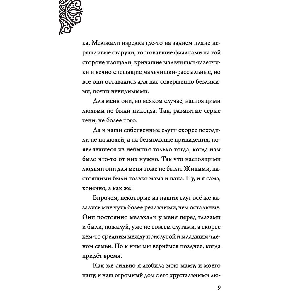 Книга "Круэлла де Виль. История злодейки с разбитым сердцем", Серена Валентино - 6