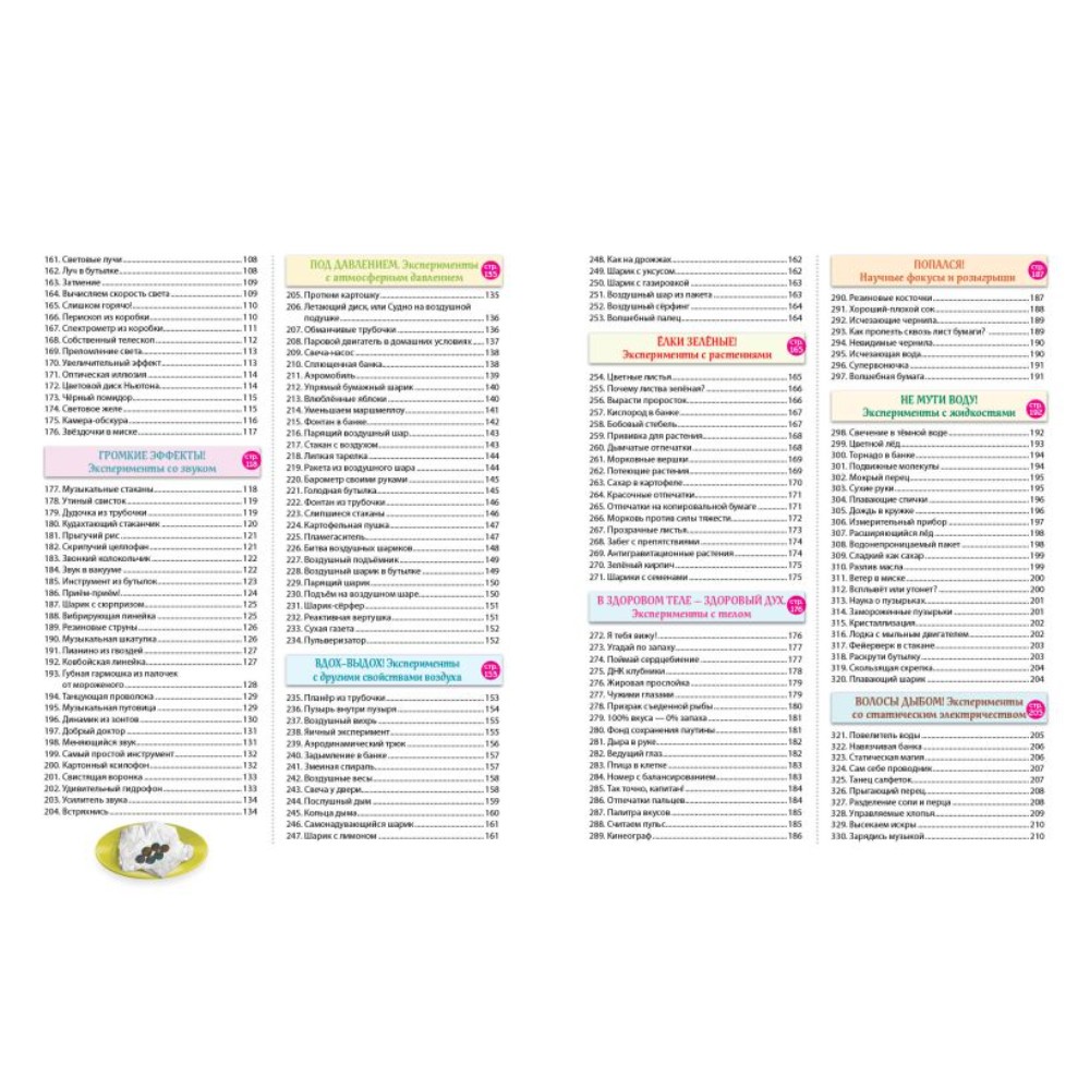 Книга "Опыты! 365 увлекательных экспериментов для детей" - 6