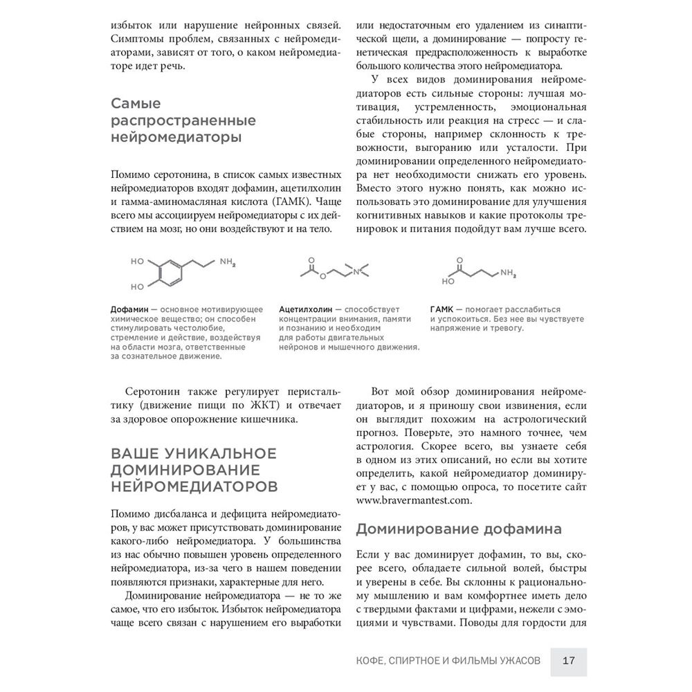 Книга "Биохакинг без границ. Обновите мозг, создайте тело мечты, остановите старение и станьте счастливым за 1 месяц", Бен Гринфилд - 10